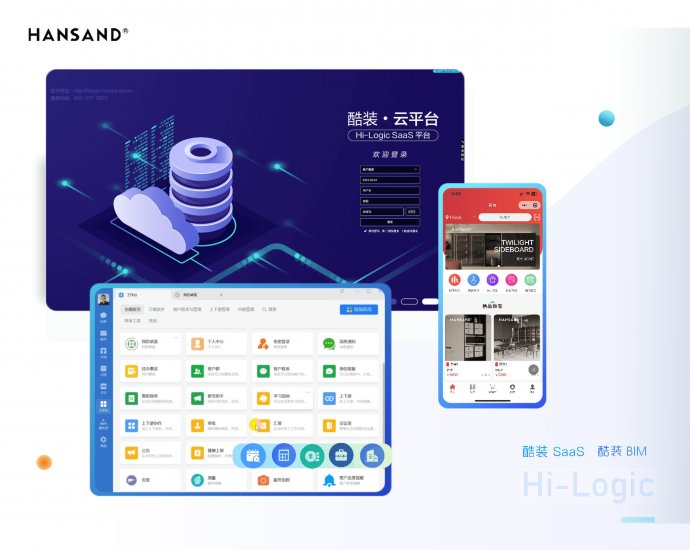 Hi-Logic 酷装云平台